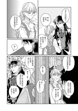 Page 89 of i sekai kara kita maōsōte ゙ su! | 快要被来自异世界的魔王大人攻略了! 1-3