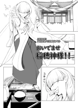 Page 1 of 【脱糞漫画】おいでませ稲穂神様！！【８P】