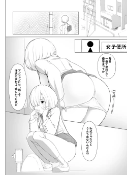 Page 2 of 【脱糞漫画】トイレの音【８P】