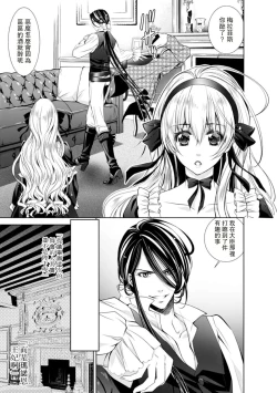 Page 120 of Cinderella ni wa Narimasen! Mob Chara Hime wa Midara na Akuma ni Miirarete | 我才不做灰姑娘！路人公主被淫亂惡魔迷得神魂顛倒 1-5