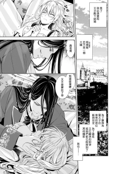 Page 16 of Cinderella ni wa Narimasen! Mob Chara Hime wa Midara na Akuma ni Miirarete | 我才不做灰姑娘！路人公主被淫亂惡魔迷得神魂顛倒 1-5