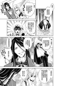 Page 24 of Cinderella ni wa Narimasen! Mob Chara Hime wa Midara na Akuma ni Miirarete | 我才不做灰姑娘！路人公主被淫亂惡魔迷得神魂顛倒 1-5