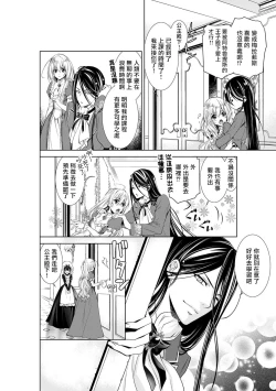 Page 65 of Cinderella ni wa Narimasen! Mob Chara Hime wa Midara na Akuma ni Miirarete | 我才不做灰姑娘！路人公主被淫亂惡魔迷得神魂顛倒 1-5