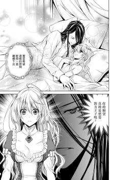 Page 68 of Cinderella ni wa Narimasen! Mob Chara Hime wa Midara na Akuma ni Miirarete | 我才不做灰姑娘！路人公主被淫亂惡魔迷得神魂顛倒 1-5