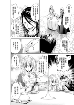 Page 71 of Cinderella ni wa Narimasen! Mob Chara Hime wa Midara na Akuma ni Miirarete | 我才不做灰姑娘！路人公主被淫亂惡魔迷得神魂顛倒 1-5