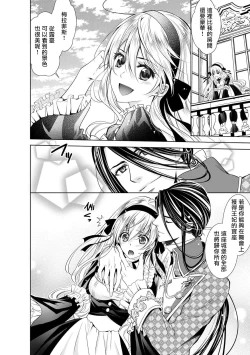 Page 95 of Cinderella ni wa Narimasen! Mob Chara Hime wa Midara na Akuma ni Miirarete | 我才不做灰姑娘！路人公主被淫亂惡魔迷得神魂顛倒 1-5