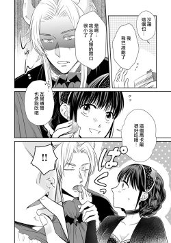 Page 104 of Kyōfu no maō heikadattanoni hanayomekiuga tomarimasen ~tsu! | 明明是恐怖的魔王大人却对妻子心动不已！1-4