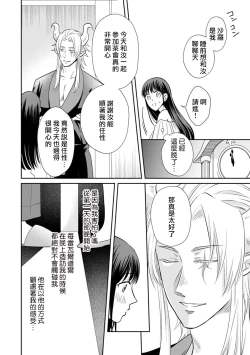 Page 108 of Kyōfu no maō heikadattanoni hanayomekiuga tomarimasen ~tsu! | 明明是恐怖的魔王大人却对妻子心动不已！1-4