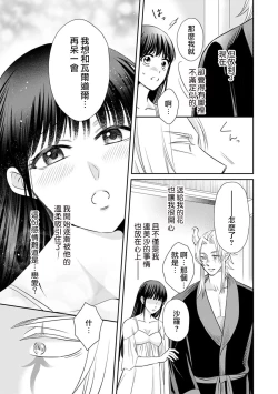 Page 109 of Kyōfu no maō heikadattanoni hanayomekiuga tomarimasen ~tsu! | 明明是恐怖的魔王大人却对妻子心动不已！1-4