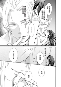 Page 121 of Kyōfu no maō heikadattanoni hanayomekiuga tomarimasen ~tsu! | 明明是恐怖的魔王大人却对妻子心动不已！1-4