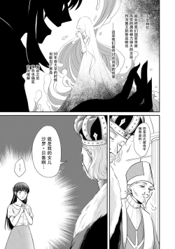 Page 17 of Kyōfu no maō heikadattanoni hanayomekiuga tomarimasen ~tsu! | 明明是恐怖的魔王大人却对妻子心动不已！1-4