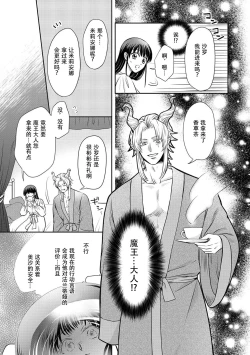 Page 41 of Kyōfu no maō heikadattanoni hanayomekiuga tomarimasen ~tsu! | 明明是恐怖的魔王大人却对妻子心动不已！1-4