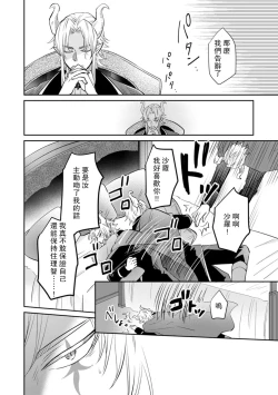 Page 75 of Kyōfu no maō heikadattanoni hanayomekiuga tomarimasen ~tsu! | 明明是恐怖的魔王大人却对妻子心动不已！1-4