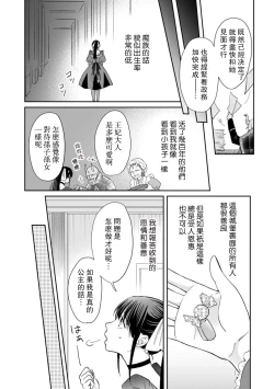 Page 79 of Kyōfu no maō heikadattanoni hanayomekiuga tomarimasen ~tsu! | 明明是恐怖的魔王大人却对妻子心动不已！1-4