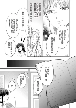 Page 82 of Kyōfu no maō heikadattanoni hanayomekiuga tomarimasen ~tsu! | 明明是恐怖的魔王大人却对妻子心动不已！1-4
