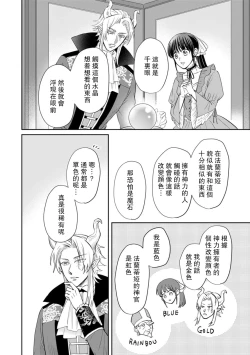 Page 89 of Kyōfu no maō heikadattanoni hanayomekiuga tomarimasen ~tsu! | 明明是恐怖的魔王大人却对妻子心动不已！1-4