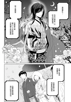 Page 11 of Kamisama no gōin-iro tsukamatsu kake | 神明的强制美男计