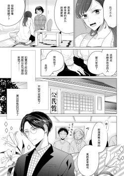 Page 12 of Kamisama no gōin-iro tsukamatsu kake | 神明的强制美男计