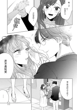 Page 16 of Kamisama no gōin-iro tsukamatsu kake | 神明的强制美男计