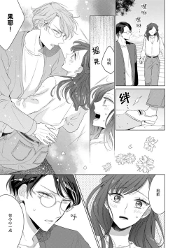 Page 18 of Kamisama no gōin-iro tsukamatsu kake | 神明的强制美男计