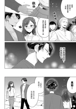 Page 19 of Kamisama no gōin-iro tsukamatsu kake | 神明的强制美男计