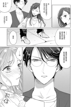 Page 20 of Kamisama no gōin-iro tsukamatsu kake | 神明的强制美男计