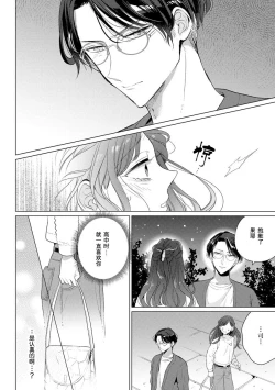 Page 23 of Kamisama no gōin-iro tsukamatsu kake | 神明的强制美男计