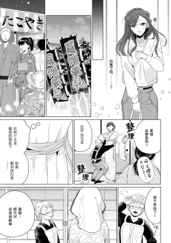 Page 24 of Kamisama no gōin-iro tsukamatsu kake | 神明的强制美男计