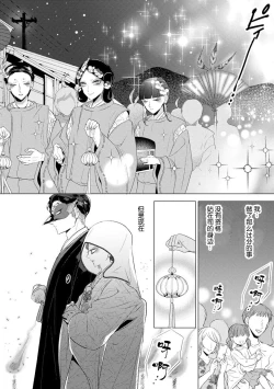 Page 27 of Kamisama no gōin-iro tsukamatsu kake | 神明的强制美男计