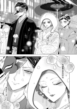 Page 28 of Kamisama no gōin-iro tsukamatsu kake | 神明的强制美男计