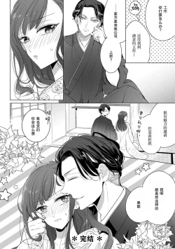 Page 35 of Kamisama no gōin-iro tsukamatsu kake | 神明的强制美男计