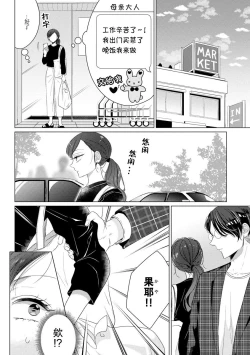 Page 5 of Kamisama no gōin-iro tsukamatsu kake | 神明的强制美男计