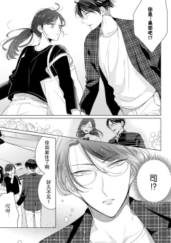 Page 6 of Kamisama no gōin-iro tsukamatsu kake | 神明的强制美男计