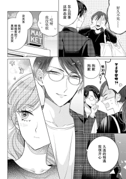 Page 7 of Kamisama no gōin-iro tsukamatsu kake | 神明的强制美男计