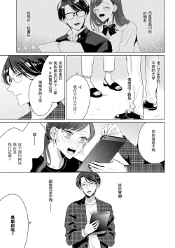 Page 8 of Kamisama no gōin-iro tsukamatsu kake | 神明的强制美男计