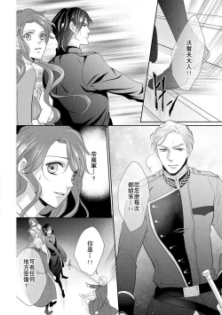 Page 112 of Haitoku no mariāju| 背德的MARRIAGE～王女沉溺於支配者的指尖～