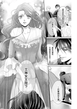 Page 117 of Haitoku no mariāju| 背德的MARRIAGE～王女沉溺於支配者的指尖～