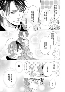 Page 123 of Haitoku no mariāju| 背德的MARRIAGE～王女沉溺於支配者的指尖～