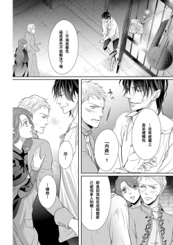 Page 12 of Haitoku no mariāju| 背德的MARRIAGE～王女沉溺於支配者的指尖～