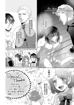 Page 130 of Haitoku no mariāju| 背德的MARRIAGE～王女沉溺於支配者的指尖～