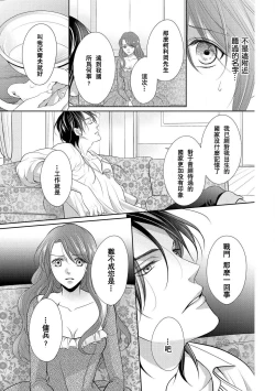 Page 23 of Haitoku no mariāju| 背德的MARRIAGE～王女沉溺於支配者的指尖～