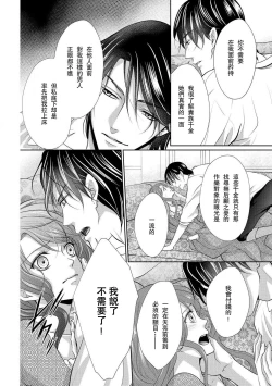 Page 30 of Haitoku no mariāju| 背德的MARRIAGE～王女沉溺於支配者的指尖～