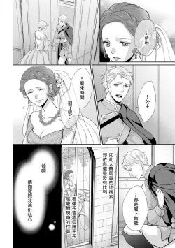 Page 45 of Haitoku no mariāju| 背德的MARRIAGE～王女沉溺於支配者的指尖～
