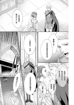 Page 50 of Haitoku no mariāju| 背德的MARRIAGE～王女沉溺於支配者的指尖～