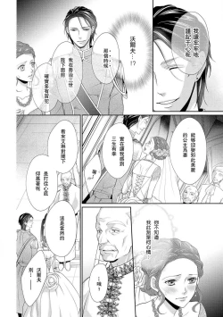 Page 65 of Haitoku no mariāju| 背德的MARRIAGE～王女沉溺於支配者的指尖～