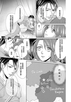 Page 72 of Haitoku no mariāju| 背德的MARRIAGE～王女沉溺於支配者的指尖～