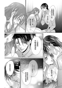Page 75 of Haitoku no mariāju| 背德的MARRIAGE～王女沉溺於支配者的指尖～