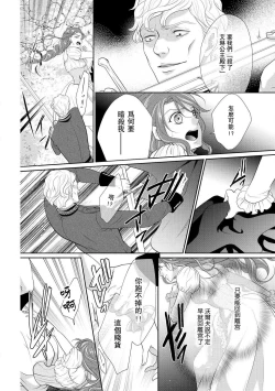 Page 83 of Haitoku no mariāju| 背德的MARRIAGE～王女沉溺於支配者的指尖～