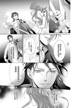 Page 88 of Haitoku no mariāju| 背德的MARRIAGE～王女沉溺於支配者的指尖～