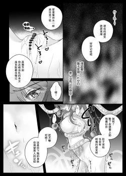 Page 14 of Junketsu no Miko ga Ochiru made沉溺于被触手折磨的快乐~